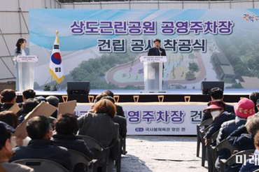 송도호 서울시의원, 상도근린공원 공영주차장 착공식 참석