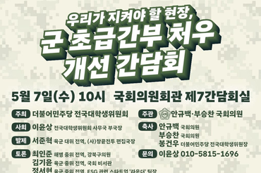 MZ 예비역 장교가 제안하는 군 초급간부 처우개선 방안은?