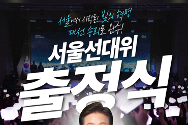 민주당 서울선대위, 용산에서 출정…광장의 민심 듣는다