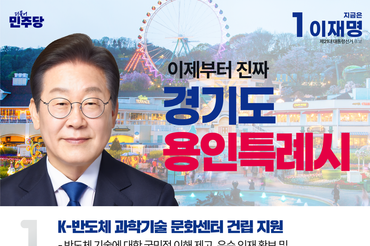 이재명 후보, 용인시 공약에 '신분당선·경기남부광역철도·동백신봉선·제2용서고속도로 포함' 확정