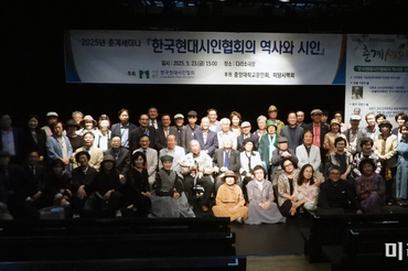 (사)한국현대시인협회, 2025 춘계세미나 '한국현대시인협회와 역사와 시인' 성료