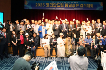 "한강의 기적을 통일의 기적으로"…'2025 코리안드림 통일실천결의대회' 성료