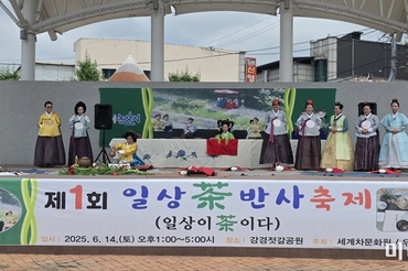 일상 속 차향 가득했던 '제1회 일상 차(茶)반사 축제' 성료…세계차문화원의 선차문화 콘텐츠 주목