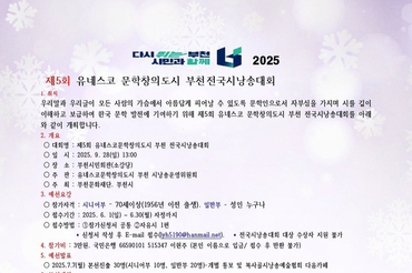"시를 말하다, 도시가 노래하다"…'제5회 유네스코 문학창의도시 부천 전국시낭송대회' 개최