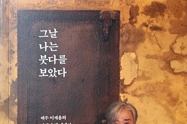 배우 이재용, 수행 에세이 '그날 나는 붓다를 보았다' 출간 기념 강연 & 사인회 성료