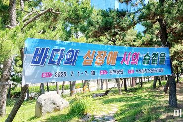 부산크리스천문인협회, "동백섬, 시와 복음으로 물들이다"