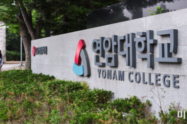 전국 교수단체 "폐과·면직·노조 탄압 의혹…교육부 연암대 즉각 특별감사해야"