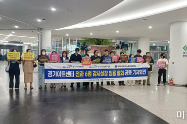 "감사실장이 전과 6범?"… 경기아트센터 낙하산 인사에 노동계·문화계 공동 반발