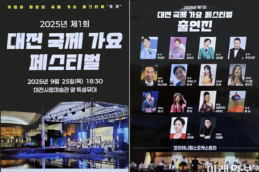 한·중·일 친선교류협회, 우정과 화합의 무대…'제1회 대전 국제 가요 페스티벌' 개최