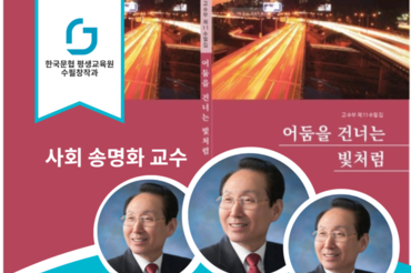 한국문인협회 평생교육원 수필창작과, 고수부 작가 초청 '북토크 콘서트' 9월 18일 인사동서 개최