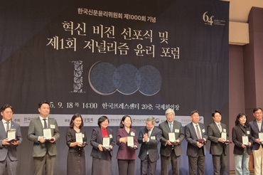 한국문인협회, 한국신문윤리위원회로부터 감사패 받아