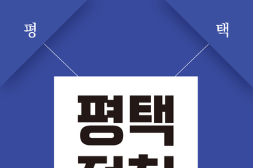 "평택의 역사인물 다시 본다"…장승재 암행어사박문수선생기념사업회장, <평택정치 인사이더와 아웃사이더> 출간
