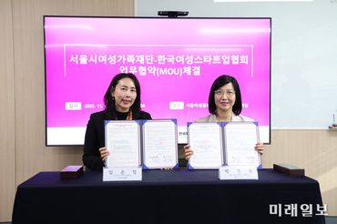 서울시여성가족재단, 서울시여성가족재단, 한국여성스타트업협회와 업무협약 체결