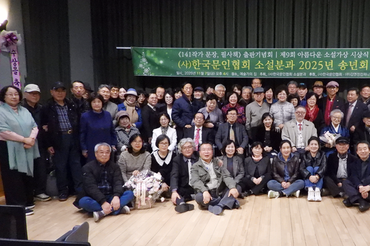 (사)한국문인협회 소설분과, <141작가 문장, 필사책> 출판기념회 및 제9회 아름다운 소설가상 시상식 개최… "141인의 문장이 다시 숨 쉬다"