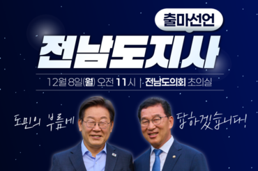 신정훈 의원, 8일 전남도지사 출마 선언… "지방에도 희망이 있는 도민주권 시대 열겠다"