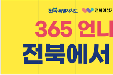 실질적 멘토링 효과 확인… 전북형 다문화 정착모델 주목