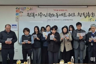 전북이주인권노동네트워크 12월 10일 공식 창립