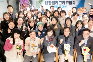 "글씨는 마음의 속도를 낮추는 예술"… 대한캘리그라피협회 창립발대식 성료