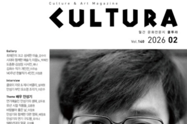 월간 <쿨투라> 2월호, '영원한 국민배우 안성기' 헌정 특집