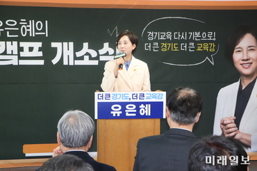유은혜 경기도교육감 예비후보, 선거사무소 개소…"기본교육사회 만들겠다"
