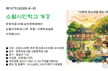 남산 '문학의집·서울'에 다시 켜지는 시의 등불