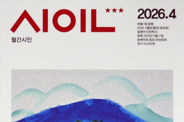 [이달의 문학지] 봄은 기다림을 넘어 온다, 시의 계절을 여는 한 권