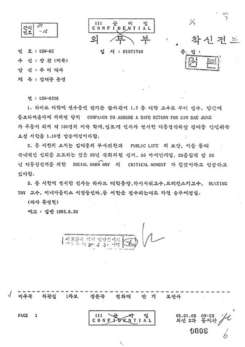 외교부가 17일 공개한 1985년 김대중 전 대통령의 귀국동향 관련 외교문서에 당시 하버드 대학에 연수 중이던 '반기문 참사관'의 이름이 등장한다. 이는 당시 외무부 소속으로 하버드대 케네디 행정대학원에서 수학하던 현재의 반기문 유엔 사무총장을 언급한 것으로 보인다./외교부 제공