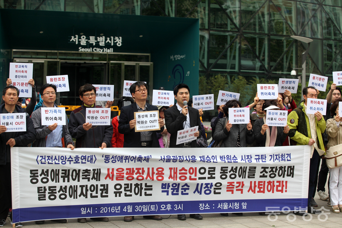 건전신앙수호연대가 30일 오후 서울 중구 서울시청 정문 앞에서 "동성애 퀴어 축제 서울광장 사용을 재승인한 박원순 서울시장 규탄 기자 회견’을 열고 박 시장의 사퇴를 요구하고 있다./사진=장건섭 기자