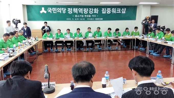 4일 오후 인천 남동구 (주)서울화장품 인천공장에서 국민의당 정책역량 강화 집중 워크샵 '중소기업 대표 및 근로자와의 간담회'가 열리고 있다./사진=장건섭 기자