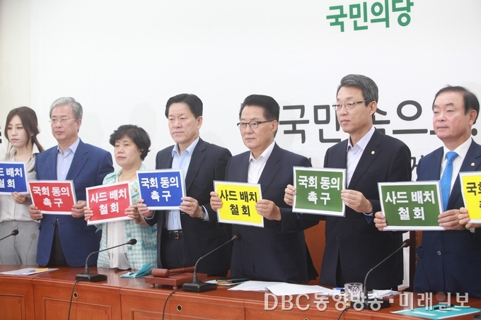15일 오전 국회에서 열린 국민의당 비대위원-중진의원 연석회의에서 박지원 국민의당 비상대책위원장을 비롯한 비대위원 및 중진의원들이 사드 배치 철회 및 국회 동의를 촉구하는 피켓을 들어보이고 있다./사진=장건섭 기자