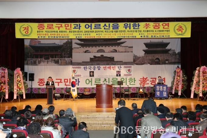 지난해 11월 5일 오후 서울 종로구민회관 2층 대강당에서 펼쳐진 '종로 구민과 어르신을 위한 대공연'에서 가수 진성과 함께 관내 어르신 1,000여 명을 모시고 공연을 펼치고 있다./미래일보