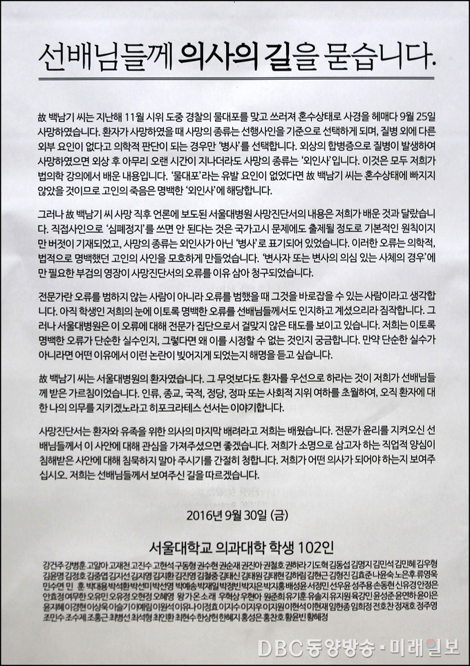 서울대학교 의과대학 학생회는 30일 '선배님들께 의사의 길을 묻습니다' 제목의 성명을 내고 "우리는 수업 시간에 교수님께서 누차 강조하셨던 원칙이 바로 우리가 공부하고 실습하는 병원에서 위배됐다는 것에 마음 아파하게 됐다"며 이같이 밝혔다./사진=장건섭 기자 