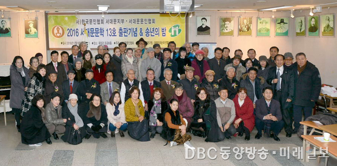 16일 오후 서울 서대문구 독립관 무궁화홀에서 개최된 사단법인 한국문인협회 서대문지부의 '서대문문학 제13호 출판 및 송년의 밤' 기념식에서 참석자들이 기념촬영을 하고 있다./미래일보