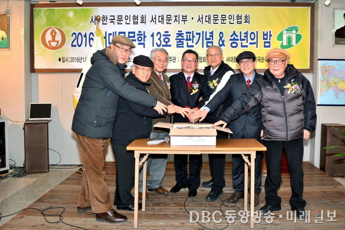 16일 오후 서울 서대문구 독립관 무궁화홀에서 개최된 사단법인 한국문인협회 서대문지부의 '서대문문학 제13호 출판 및 송년의 밤' 기념식에서 김진중 회장을 비롯 초대 원로문인들이 축하 시루떡 나누기를 하고 있다. 왼쪽부터 정순영 국제PEN 한국본부 부이사장, 김병총 소설가, 신세훈 한국문인협회 고문, 김진중 회장, 김종상 원로 아동문학가, 손해일 국제PEN 한국본부 부이사장, 김송배 전 한국문인협회 부이사장./미래일보