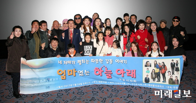 24일 오후 서울 충무로 대한극장에서 진행된 영화 ‘엄마 없는 하늘 아래’ 언론 시사회 및 기자간담회에서 출연 배우들이 취재진을 향해 포즈를 취하고 있다./사진=시네마서울 제공
