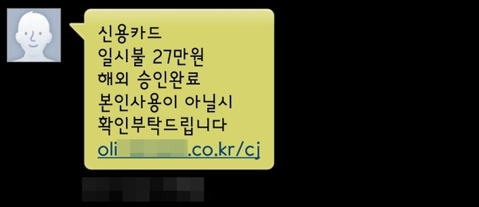 해외직구족 노린 스미싱 문자 메시지 화면. ⓒ이스트시큐리티 제공 