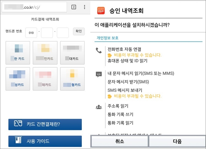 가짜 카드결제 내역조회 화면과 조회앱. ⓒ이스트시큐리티 제공 