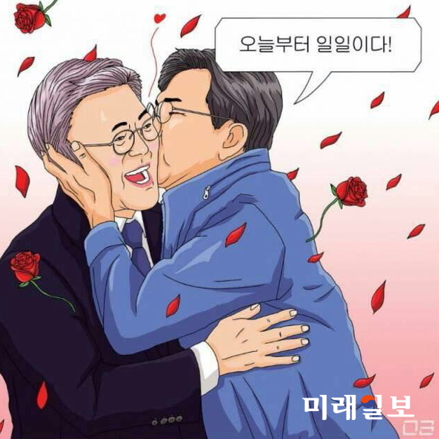 안희정 충남지사가 11일 자신의 페이스북에 올린 '문재인 기습 볼 뽀뽀' 사진을 그린 일러스트./출처=안희정 페이스북