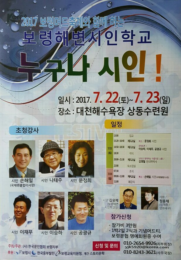 사진출처=(사)한국문인협회 보령지부 제공
