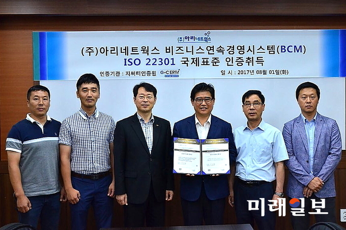 배선장 ISO국제심사원협회 사무총장(왼쪽에서 세번째)이 1일 ISO 22310(BCM) 비즈니스연속성경영시스템 인증서를 성동식 (주)아리네트웍스 대표이사(왼쪽에서 네번째)에게 전달 후 임직원들과 기념사진을 촬영하고 있다./사진=(주)아리네트웍스 제공
