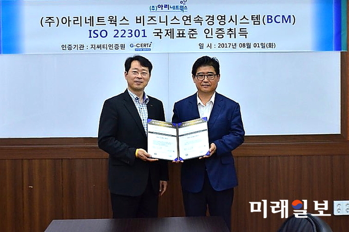 배선장 ISO국제심사원협회 사무총장(왼쪽)이 1일 ISO 22301(BCMS) 비즈니스연속성경영시스템 인증서를 성동식 (주)아리네트웍스 대표이사에게 전달 후 기념사진을 촬영하고 있다./사진=(주)아리네트웍스 제공