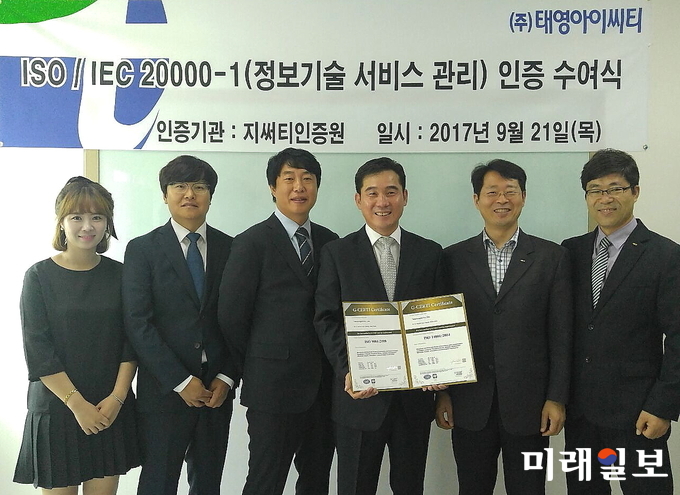 박성옥 (주)태영아이씨티 대표(오른쪽에서 세번째)가 21일 IAS(미국인정원) 규정에 따라 한전 및 발전회사 중소기업 협력사 중 울산지역 최초로 IT서비스 관리(ITSM)에 대한 국제표준인 ISO20000-1 정보기술서비스경영시스템 인증을 획득한 후 관계자들과 기념촬영을 하고 있다./사진=태영아이씨티 제공