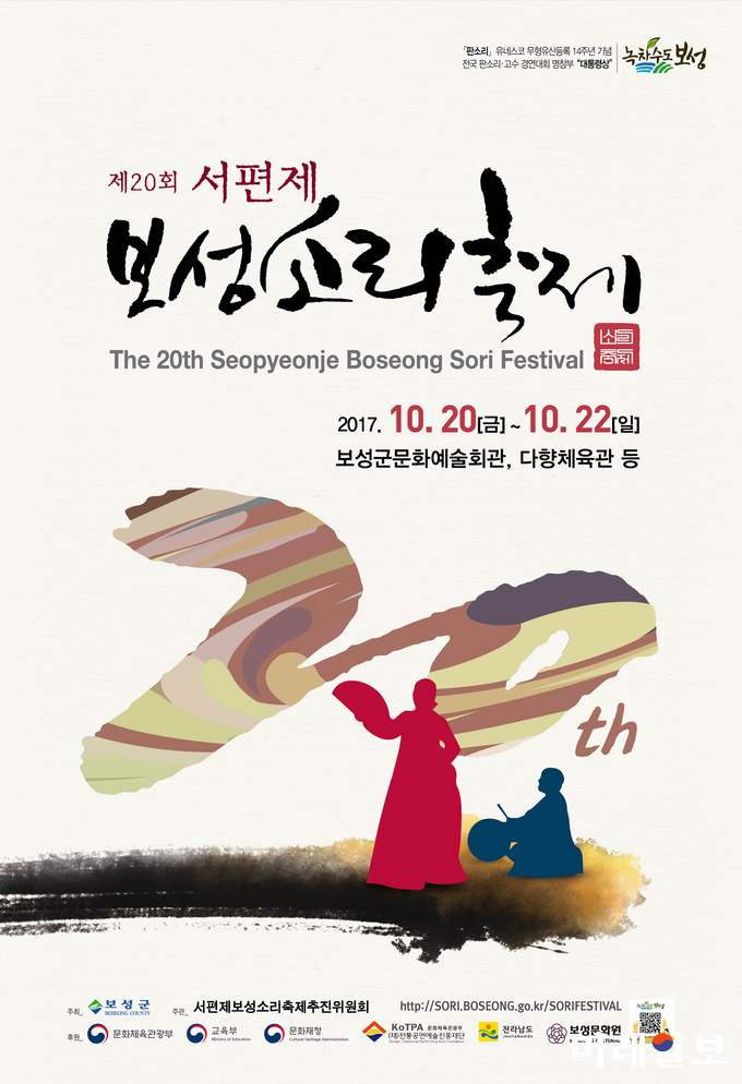서편제보성소리축제가 20-22일까지 보성군문화예술회관, 다향체육관에서 열린다. / 사진=보성군 제공