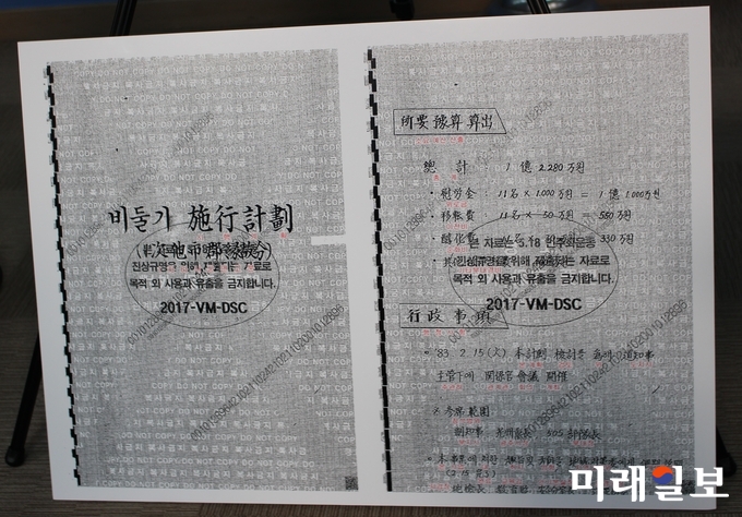 박주민 더불어민주당 의원이 공개한 ‘비둘기 시행계획’ 문건./사진=김정현 기자