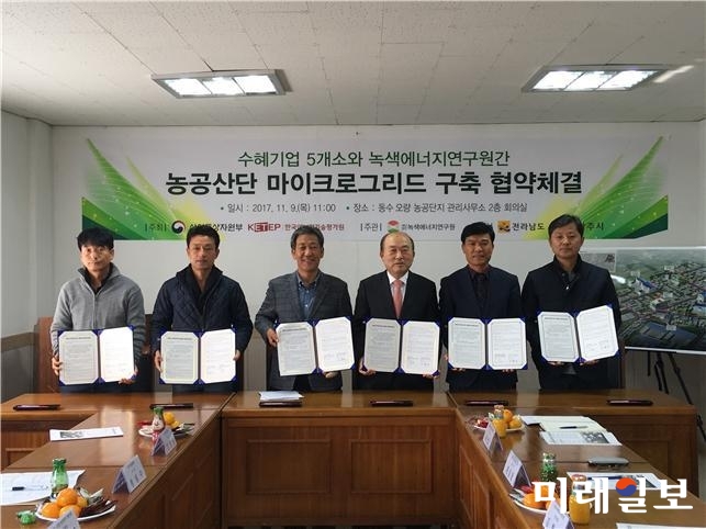 전라남도는 녹색에너지연구원이 나주 동수오량농공산업단지 내 5개 기업과 ‘농공산단 마이크로그리드 스마트 운영 플랫폼 및 BM개발’ 사업의 원활한 추진을 위해 업무협약을 체결했다. / 사진=전남도 제공