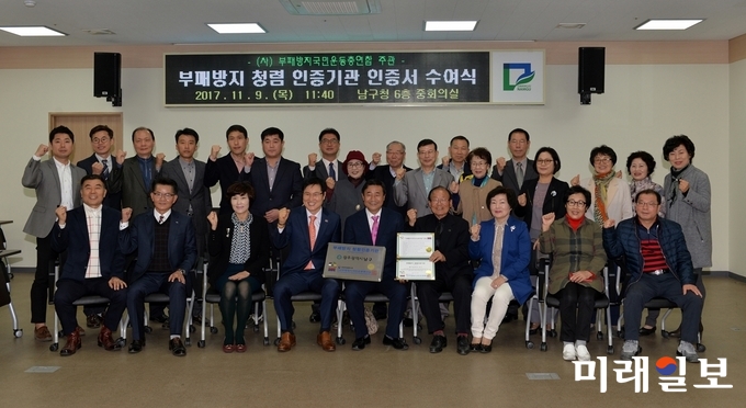 광주 남구는 9일 구청 중회의실에서 최영호 남구청장을 비롯한 부패방지국민운동총연합 광주지부 김성호 회장과 회원, 시민감사관 등 40여 명이 참석한 가운데 ‘부패방지 청렴기관 인증서ㆍ인증패'를 수상했다. / 사진=남구청 제공