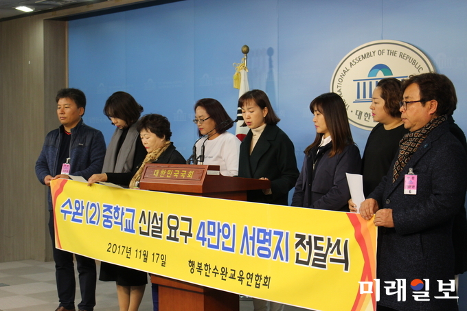 행복한수완교육연합회 회원들이 17일 오후 서울 여의도 국회 정론관에서 수완지구 과밀학급 해소를 위한 중학교 신설 촉구 기자회견을 하고 있다./사진=김정현 기자