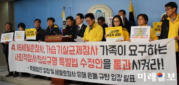 세월호 및 가습기 살균제 참사를 조사할 수 있는 ‘사회적 참사 특별법’이 24일 국회 본회의를 통과했다. 사진은 지난 23일 국회 정론관에서 4.16연대, 4.16가족협의회, 가습기살균제참사전국네트워크 관계자들과 윤소하 정의당 의원이 '사회적 참사 진상규명 특별법' 수정안 국회 본회의 통과 촉구를 위한 입장을 발표하고 있다./사진=김정현 기자