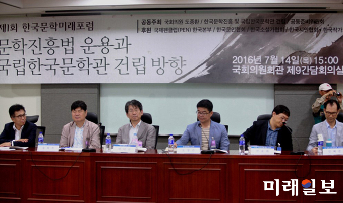 지난해 7월 14일 오후 서울 영등포 여의도 국회 의원회관 제9간담회실에서 열린 '제1회 한국문학미래포럼'에서 문학인들이 문학진흥법과 국립한국문학관 건립에 대해 토론하고 있다./사진=장건섭 기자