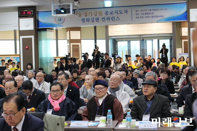 하늘문화세계평화광복이 주최한 ‘서울·경기·강원 종교지도자 평화실현 컨퍼런스’가 28일 경기도 가평군 HWPL 평화연수원에서 열리고 있다. /사진=김정현 기자